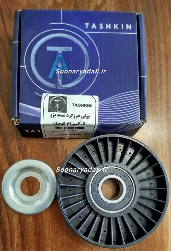 پولی هرزگرد دینام 206 سوراخ کوچک