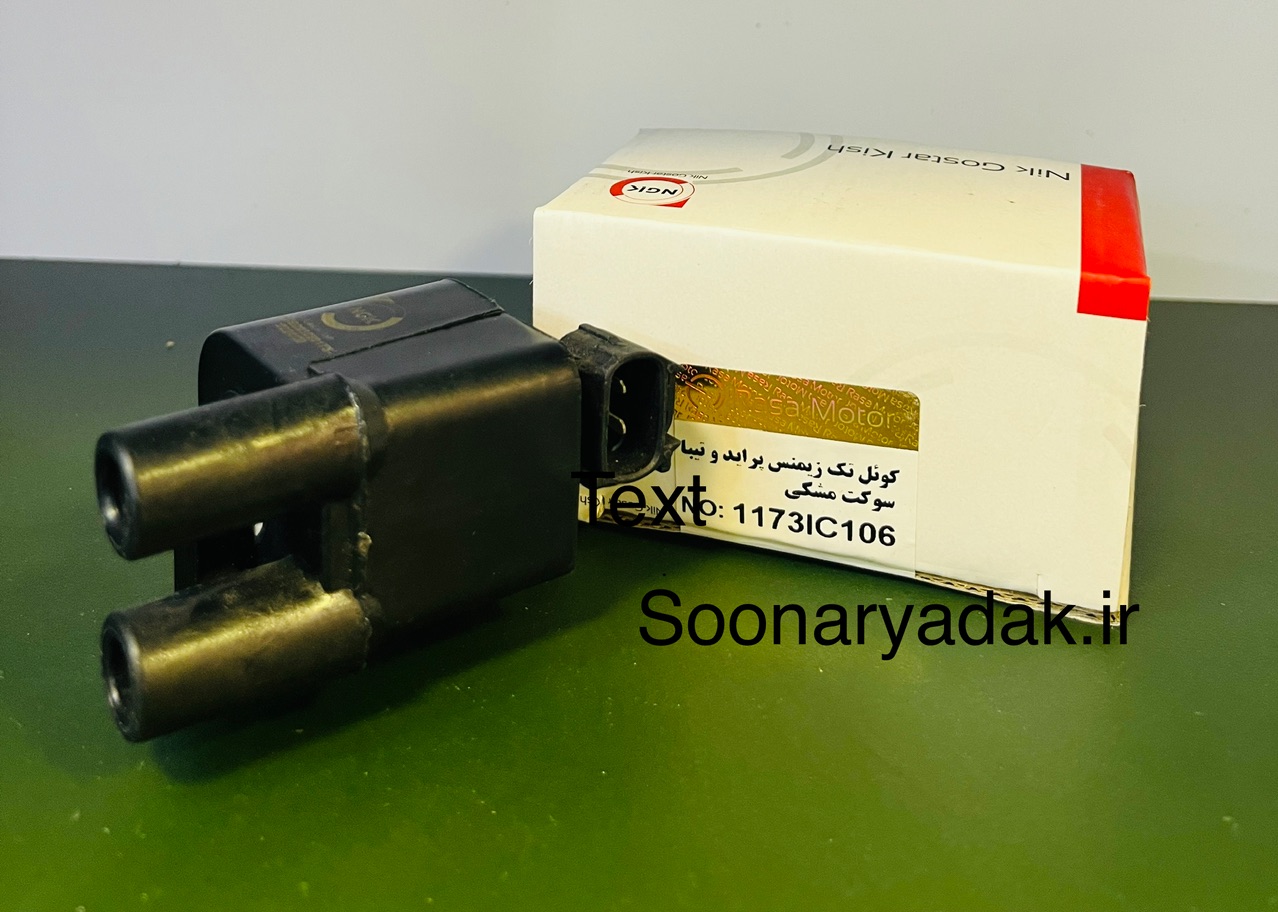کوئل تک(مشکی و طوسی) زیمنس پراید و تیبا  NGK _ کیفیت اصلی