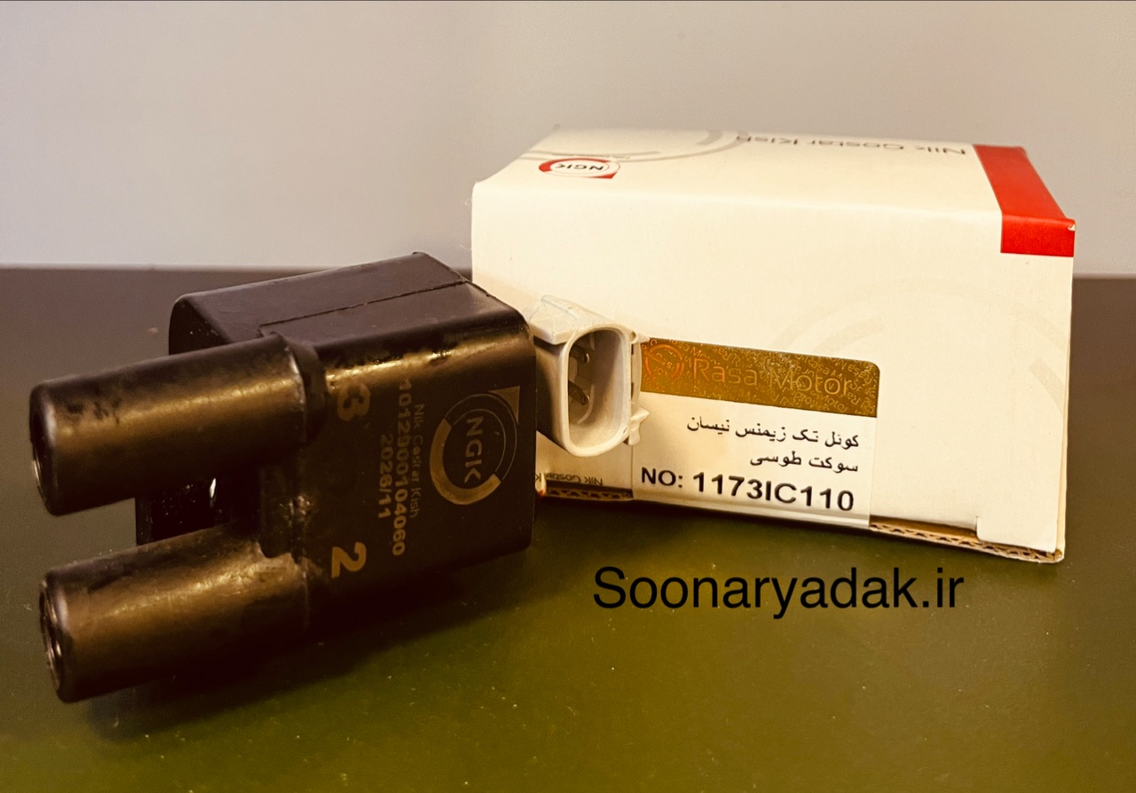 کوئل تک(مشکی و طوسی) زیمنس نیسان NGK _ کیفیت اصلی