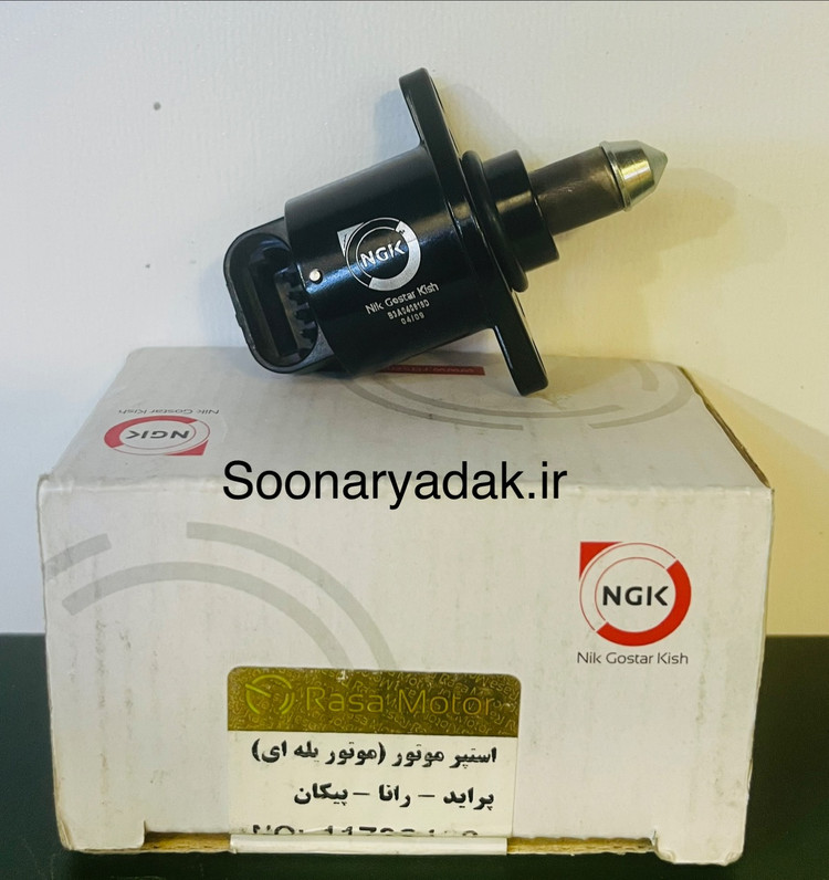 استپر موتور پراید رانا پیکان NGK- کیفیت اصلی