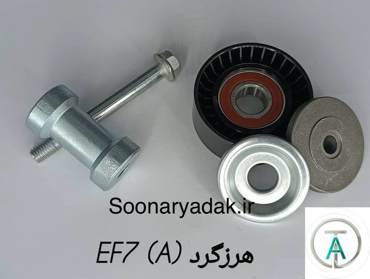 هرزگرد EF7EF(A) تاشکین- کیقیت اصلی