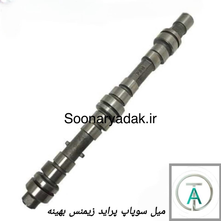 میل سوپاپ پراید زیمنس بهینه تاشکین -کیفیت اصلی