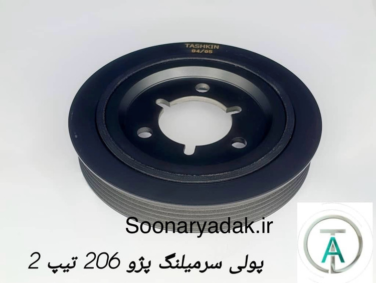 پولی سرمیلنگ پژو206 تیپ 2 تاشکین- کیفیت اصلی